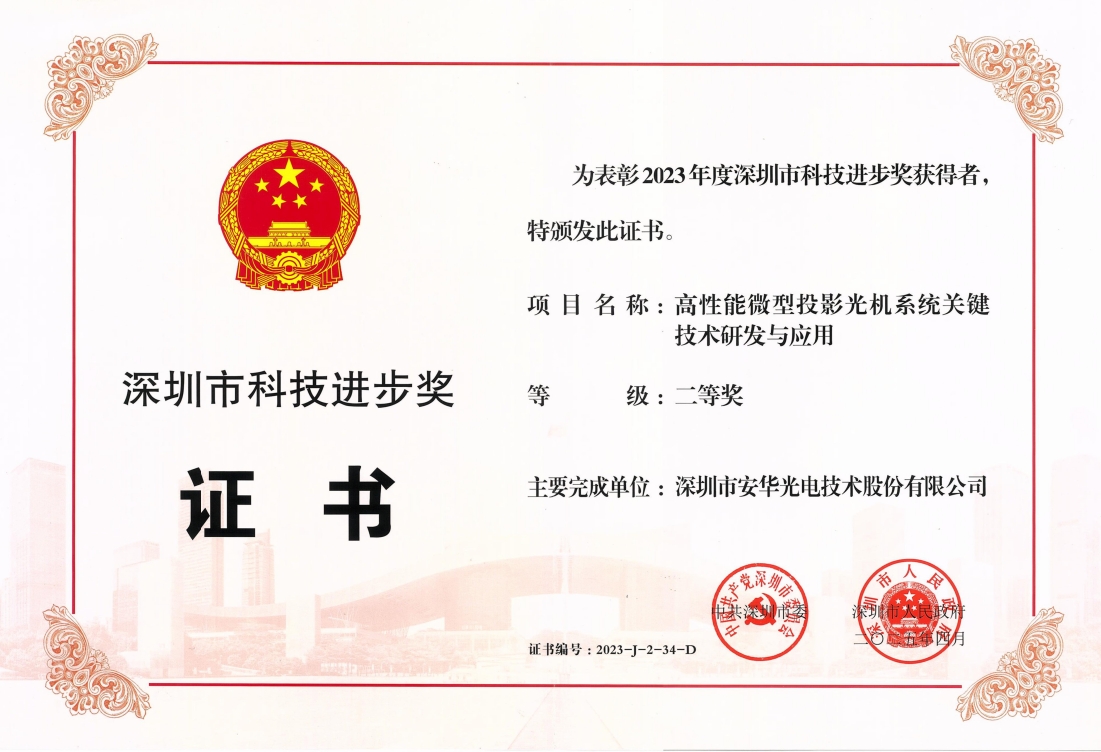 深圳市科技進步獎